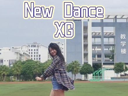新号新开始,先来一首new dance!#师范生 #微胖 #XG #newdance舞蹈 #kpop舞蹈 (歌词来源:QQ音乐)