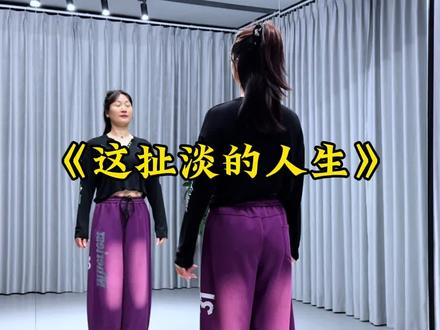 #这扯淡的人生 #简单易学#爱舞蹈爱生活 #最潮广场舞 @DOU+小助手