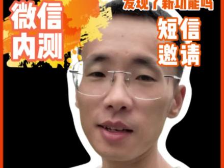 鸿蒙微信邀请测试8.0.19.16版本,上次报名内测招募的都收到了吗?#华为手机 #数码科技 #我的鸿蒙体验 #鸿蒙越用越香