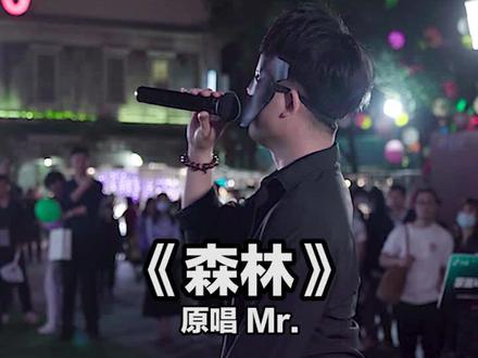生活就像森林,迷失的已经迷失,相逢的还会再相逢。 #森林 #粤语歌 @DOU+小助手