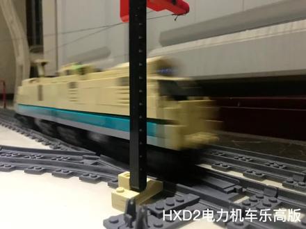 HXD2型电力机车乐高版原创
