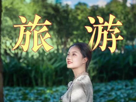 中国夏季最凉快的十大城市 #旅游 #避暑 #热门 #旅行大玩家