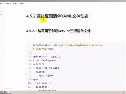 #程序代码 #在线学习 #编程 kubernetes通过资源清单YAML文件创建service