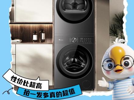 就这个七开头的小乌梅5.0轻享版套装爽! #小天鹅小乌梅5.0#小天鹅洗衣机#家电#小天鹅洗烘套装#装修Ⅰ