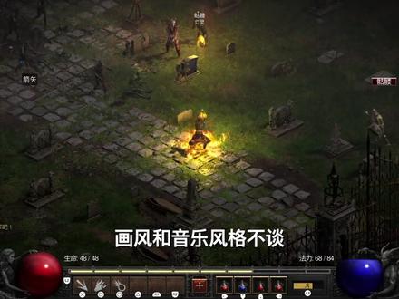 突出一个字“懒”——《暗黑破坏神2重制版》懒系法师开荒流程 #暗黑2