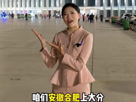 一起来大胆猜测一下今年合肥春晚的主持人会是谁呢!#合肥分会场 #央视春晚 #马年春晚 #安徽主持人 #主持人珂珂