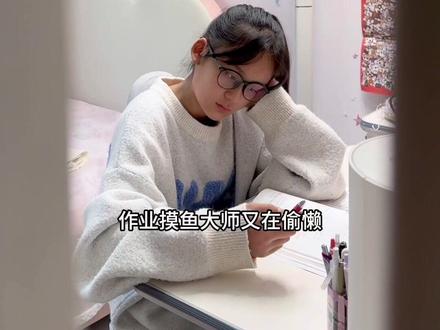 豆包是怎么监督小学生写作业的#豆包ai