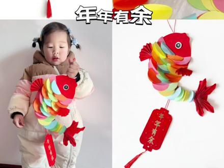 幼儿园元旦新年手工,年年有余。#创意手工 #亲子手工 #幼儿园手工 #新年手工 #年年有鱼