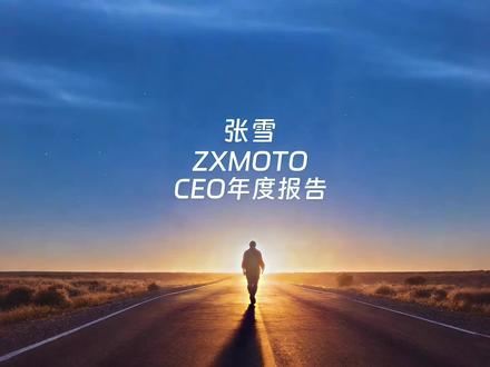 ZXMOTO|CEO 年度报告!
#张雪机车 #张雪820rr #张雪500rr #张雪500f