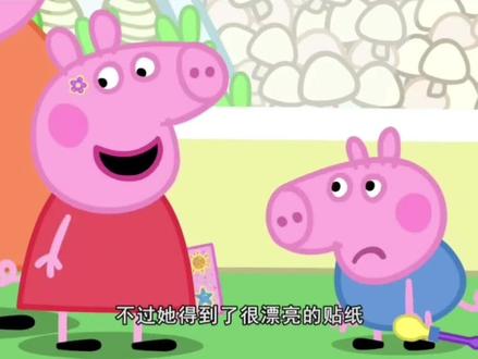 小猪佩奇 #小猪佩奇