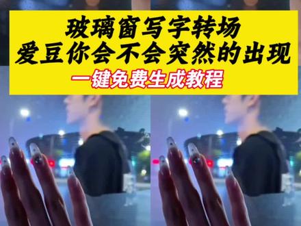 擦玻璃转场ai教程来啦 擦玻璃转场Ai指令 玻璃窗写字a教程陈浚铭玻璃窗写字 车窗写字教程 玻璃窗手写字步骤 玻璃窗写字工具 玻璃窗写字效果 玻璃窗写字背景音乐 玻璃窗写字ai豆包口令 剪映车窗转场教程 玻璃窗写字转场 ai车窗清新写教程 严浩翔视频剪辑 车窗特效制作 严浩翔车窗ai特效教程 严浩翔车窗ai操作步骤 严浩翔车窗ai 玻璃窗写字陈浚铭然后人物出现 玻璃窗写字陈浚铭制作教程 玻璃窗写字王橹杰 陈浚铭玻璃签名视频 玻璃窗写字陈奕恒 玻璃窗写字陈浚铭视频 陈浚铭车窗写字照片 玻璃窗写字四代 玻璃窗转场教程tf家族 擦玻璃转场 擦车窗转场素材 杨博文擦玻璃转场擦玻璃转场原素材 擦玻璃转场左奇函 擦玻璃转场ai陈浚铭擦玻璃转场卡点 擦玻璃转场ai指令 擦玻璃转场ai提示词擦玻璃转场ai教程 擦玻璃转场素材 擦玻璃转场 擦玻璃转场ai擦玻璃转场视频 擦玻璃转场ai千问 擦玻璃转场剪辑 擦玻璃写字ai指令窗户写字爱豆 爱豆车窗玻璃写字转场杨颖 爱豆车窗写字转场教程 爱豆车窗玻璃写字转场音乐 爱豆车窗写字赵露思 严浩翔车窗ai教程 严浩翔车窗照片 严浩翔ai教程 严浩翔车窗吻 严浩翔车窗打招呼 车窗ai 严浩翔车窗和粉丝击掌 严浩翔车窗怼脸 严浩翔戴口罩照片 陈奕恒擦玻璃转场#擦玻璃转场ai #玻璃窗写字爱豆出现 #小云雀AI #小云雀seedance 严浩翔车窗ai教程 严浩翔车窗ai 严浩翔车窗照片 玻璃窗写字爱豆出现 玻璃窗写字杨博文 玻璃窗写字严浩翔 玻璃窗写字张桂源 玻璃窗写字丁程鑫 玻璃窗写字王橹杰 陈浚铭写字素材 陈浚铭戴口罩神图 玻璃窗写字陈浚铭制作教程 玻璃窗写字陈浚铭 陈浚铭玻璃签名视频 陈浚铭 玻璃窗写字 玻璃窗写字陈浚铭特效制作教程 玻璃窗写字陈同学 玻璃写字擦转场陈浚铭 玻璃窗写字素材 陈浚铭车窗写字照片 玻璃窗写字教程 玻璃窗写字爱豆出现 擦玻璃转场ai教程来啦 陈浚铭你会不会突然出现教程 玻璃窗写字ai教程 陈浚铭玻璃窗写字 车窗写字教程 玻璃窗手写字步骤 玻璃窗写字工具 玻璃窗写字效果 玻璃窗写字ai豆包口令 陈浚铭你会不会突然出现指令 陈浚铭你会不会突然出现指令豆包 陈浚铭你会不会突然出现软件 陈思罕你会不会突然出现 周翊然你会不会突然出现 左奇函你会不会突然出现 陈浚铭你会不会突然出现指令 范丞丞你会不会突然出现指令