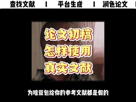 论文急救指南:基于真实文献的AI辅助高效搭建法(含工具详解) #gradpen论文 #干货分享 #毕业论文致谢 #硕士论文#论文初稿‘