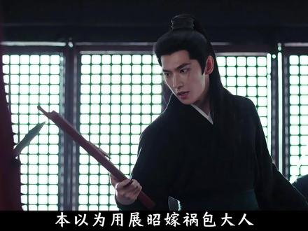 想用展昭做棋子,最后全翻车了 #电视剧雨霖铃 #雨霖铃 #雨霖铃加入武侠必看酷 #杨洋 #人心博弈