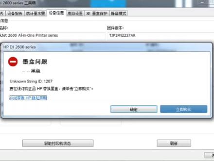 #打印机维修
惠普打印机提示墨盒问题