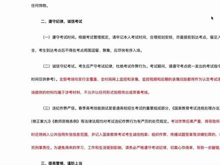 #2026山东单招综评 2026春考单招技能
7号公布试题范围,10号打印准考证,14号开考!