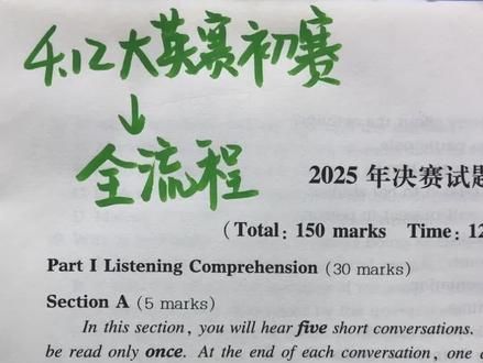 下周日大英赛!1min带你速通大英赛全流程 考前再看一遍!!#大学生 #大一新生 #大英赛 #大英赛c类 #大英赛备考