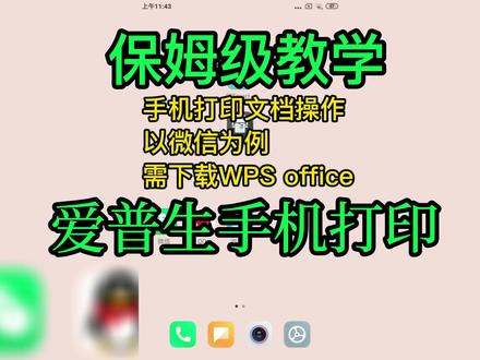 1分钟保姆级爱普生手机打印教程 #爱普生打印机 #手机打印