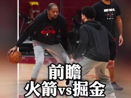 明天火箭会报一箭之仇吗?#火箭 #杜兰特