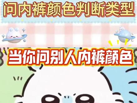 都来判断一下类型
#聊天记录 #测试 #颜色 #变态