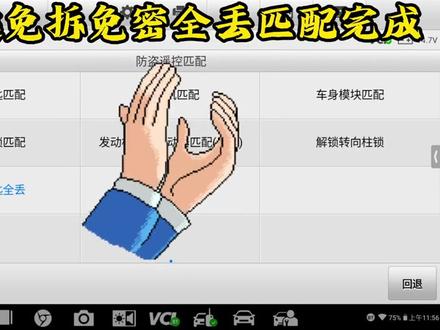 #OTOFIX #IM1 东风启辰D60智能钥匙免拆免密全丢#锁匠 #汽车钥匙 #福利