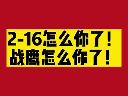 战鹰怎么你了???#战鹰 #围棋少女 #棋手战鹰 #围棋