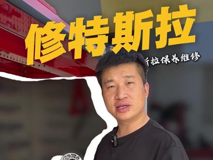 难道特斯拉所有热泵都容易坏? 不同型号的热泵故障率相差甚远,一个视频教你如何分辨自己的型号。#特斯拉热泵 #特斯拉维修 #浦江 #汽车知识