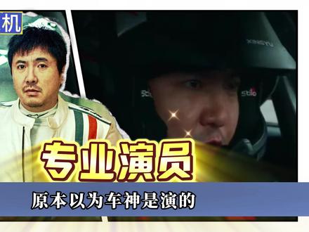 原本以为车神都是演的,没想到哥几个都是来真的! #飞驰人生 #沈腾 #黄景瑜 #范丞丞 #胡先煦