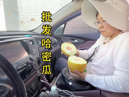 在高碑店逛全国最大的首衡国际农产品交易中心,批发哈密瓜解解渴 #高碑店新发地#首衡 #京津冀协同发展再出发 #体验生活 #床车自驾