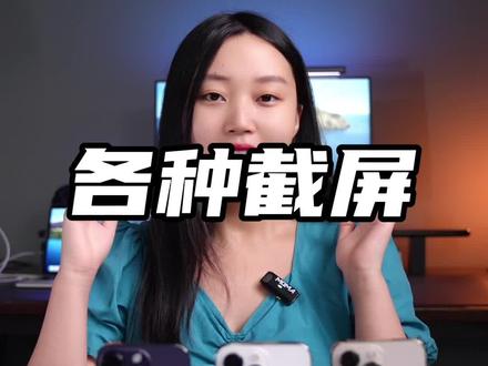 教你如何截屏展示自己的灵动岛#教程