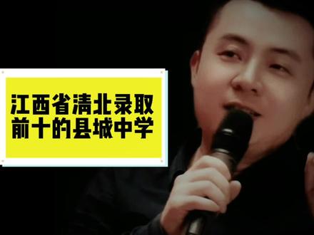 江西省清北录取前十的县城中学!#江西 #江西dou知道 #江西人
