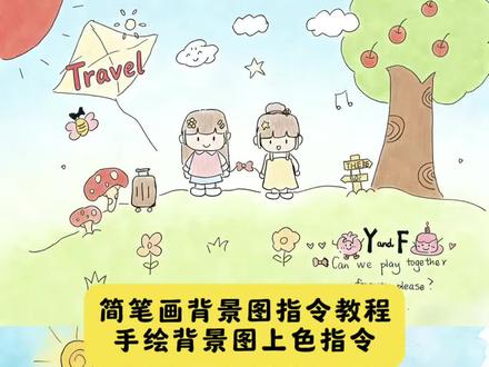 简笔画背景图Ai指令教程来啦!#简笔画背景图#背景图朋友圈 #简笔画 #豆包ai #豆包出大片有两把刷子 手绘背景图素材 朋友圈背景图手绘 朋友背景图上色 朋友背景图上色步骤 手绘背景图模板 朋友圈背景图手绘怎么上色 背景图朋友圈简笔画上色教程 简笔画朋友圈背景图 朋友给画背景图 朋友给画背景图怎么涂色 手绘背景图填色豆包指令 朋友给画背景图怎么涂色豆包指令 朋友背景图上色 简笔画朋友圈背景图豆包口令 朋友背景图简笔画 当朋友上课无聊给你画了一幅画 当朋友上课无聊给你画了一幅画怎么上色 手绘背景图 手绘背景图怎么上色 手绘背景图怎么上色豆包指令 豆包简笔画教程 简笔画朋友圈背景图 手绘背景图 手绘背景图怎么上色 手绘背景图怎么上色app 微信背景图素描风 画画当背景图 田园风抽象画 简易抽象画 简易抽象画ai 简笔画抽象背景图 自制朋友圈背景图 豆包指令手绘背景图