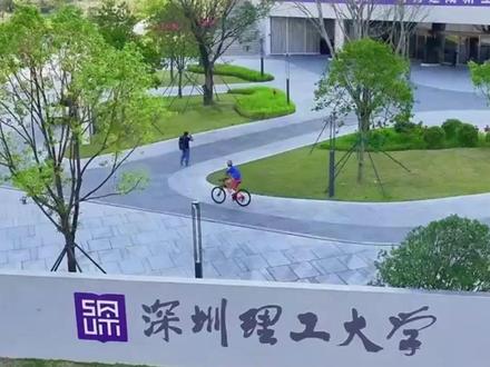 深圳理工大学首次在河南招生,“预招20人以上 去年广东最低624分” #都市报道 #深圳理工大学 #招生