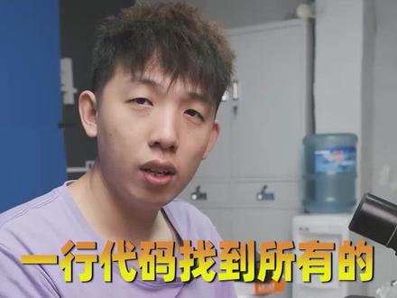 一行代码找到所有的电脑文件!让流氓软件无处遁形