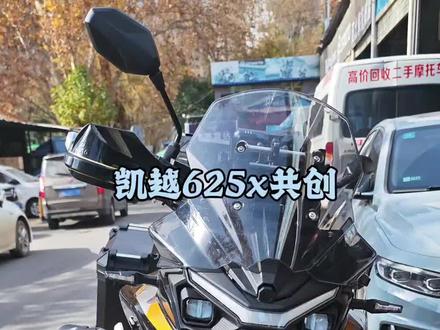 回答几个问题!!#凯越625x #凯越机车