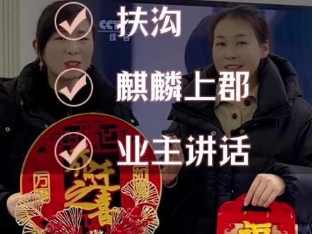 扶沟麒麟上郡完美交付#扶沟装修