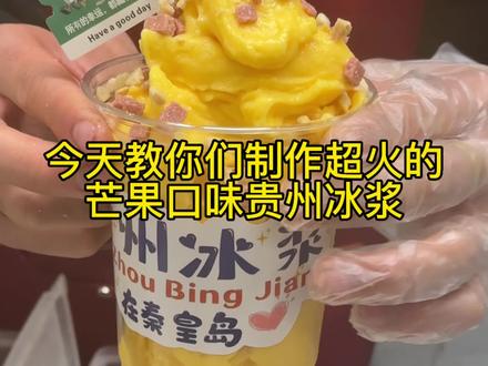 贵州冰浆制作方法 #贵州糯米冰浆#00后创业#我的摆摊日记