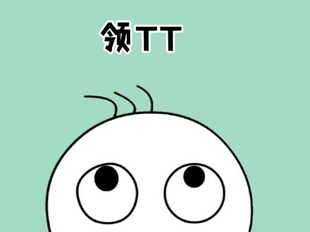 记得去领哦 #涨知识 #小知识 #计划生育