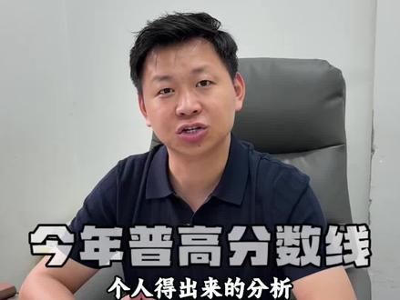 衡阳今年普高线在580分左右是否准确?#中考改革 #中考入取分数线 #2026中考倒计时 #谭老师说升学
