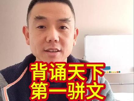 挑战天下第一骈文#滕王阁序 #王勃 #唐诗
