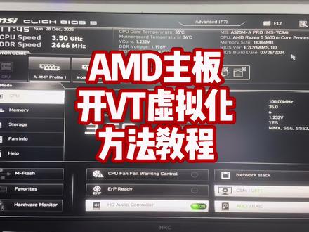 微星AMD主板怎么开VT虚拟化#电脑知识 #VT #电脑小技巧