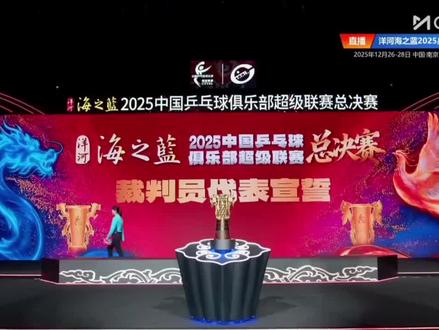 乒超联赛总决赛开幕式,王楚钦作为运动员代表庄严宣誓。#南京乒超联赛总决赛