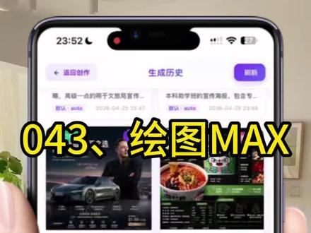 玫瑰克隆功能教程043、绘图MAX-2 支持文生图 图生图 生成精修图
#玫瑰克隆 #玫瑰克隆工具 #玫瑰克隆AI #文生图 #图生图