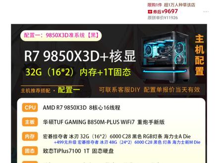 9850x3d整机分享,超完美搭配!
#diy电脑 #电脑配置 #电脑整机 #内存