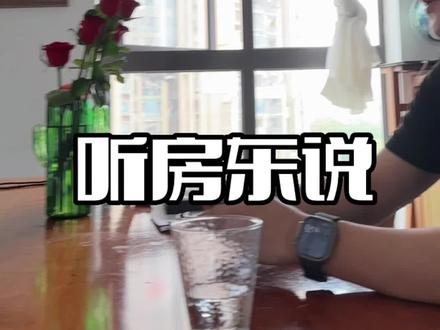 昨天下了 再来一遍#vlog日常 #厦门买房