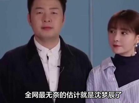 全网最无奈的估计就是沈梦辰了。和杜海涛恋爱10年,节目上催婚