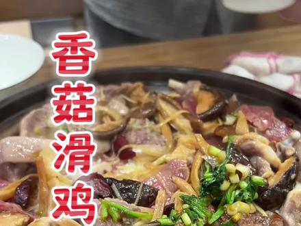 香菇滑鸡煲仔饭 谁懂这煲饭的含金量!#舌尖上的味道 #煲仔饭