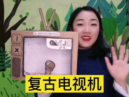 废旧纸箱变身电视机#手工diy#美术老师