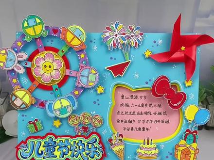 六一儿童节立体手抄报教程 会旋转的儿童节立体手抄报教程,六一儿童节手抄报模板,漂亮的儿童节主题画!#儿童节手抄报#儿童节手工#六一儿童节#手抄报模板
