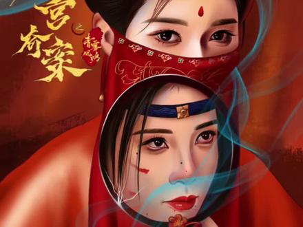 嘘 今晚来找你
跟李佩仪大人一起来探案吧!!@白鹿工作室 @唐宫奇案之青雾风鸣(0205开宫大吉
#白鹿 #李佩仪 #唐宫奇案之青雾风鸣 #绘画过程 #procreate绘画