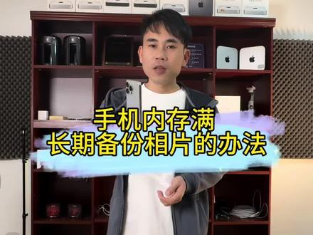 手机内存满了不要怕,教你如何正确的把手机上的相片跟聊天记录长期备份到硬盘上#手机内存满了 #备份数据 #机械硬盘